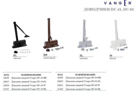 Купить Доводчик дверной Vanger DC-45-W фото №8