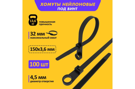 Купить Хомут кабельный под винт 3.6х150 нейл. черн.  уп.100шт  Rexant 07-0155 фото №2