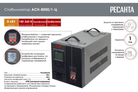 Купить Стабилизатор РЕСАНТА АСН-8 000\1-Ц 63/6/7 фото №13