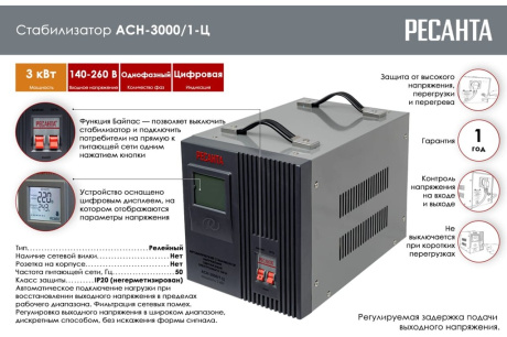 Купить Стабилизатор РЕСАНТА АСН-3 000\1-Ц 63/6/5 фото №21