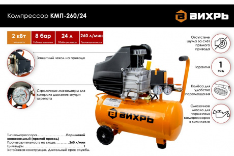 Купить Компрессор Вихрь КМП-260/24 фото №2