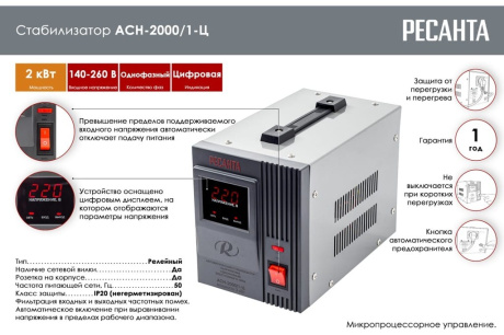 Купить Стабилизатор Ресанта АСН-2000/1-Ц МАСТЕРОК 62666 фото №4