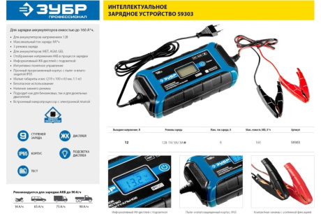 Купить Зарядное устройство ЗУБР ПРОФЕССИОНАЛ  12В  8А  автомат  IP65  AGM  GEL  WET 59303 фото №12