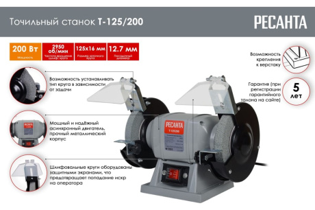 Купить Точило элетрическое Т-125/200 Ресанта фото №2