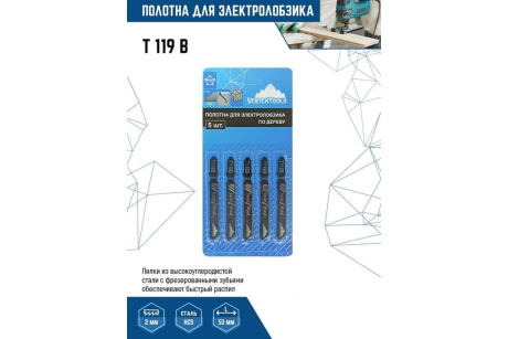 Купить ПОЛОТНО ДЛЯ ЭЛЕКТРОЛОБЗИКА VERTEXTOOLS T119B 5шт  10/ 100/ 400   шт фото №2