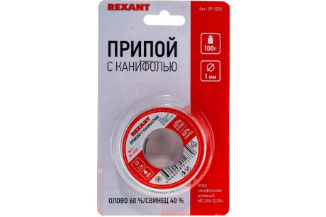 Купить Припой с канифолью 100гр. d1.0мм Rexant 09-3203 фото №5