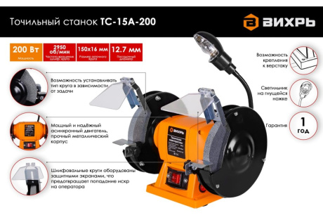 Купить Точильный станок Вихрь ТС-15А-200 72/7/5 фото №2