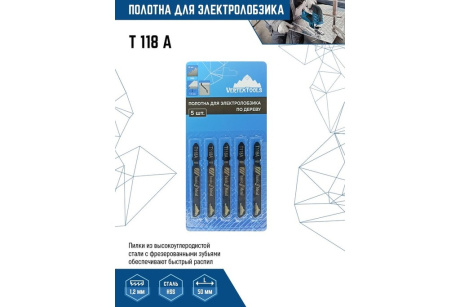 Купить ПОЛОТНО ДЛЯ ЭЛЕКТРОЛОБЗИКА VERTEXTOOLS T118A 5шт  10/ 100/ 400   шт фото №2