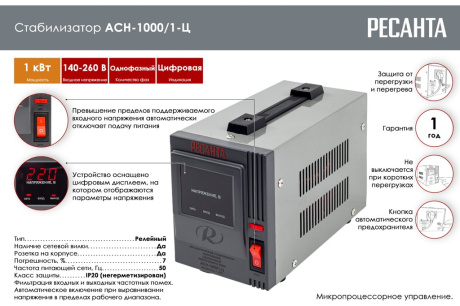 Купить Стабилизатор напряжения Ресанта АСН 1000/1-Ц 63/6/2 фото №2