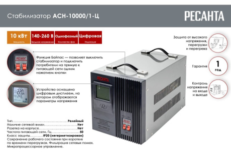 Купить Стабилизатор напряжения РЕСАНТА 10000 Вт 63/6/8 АСН-10000/1-Ц фото №5