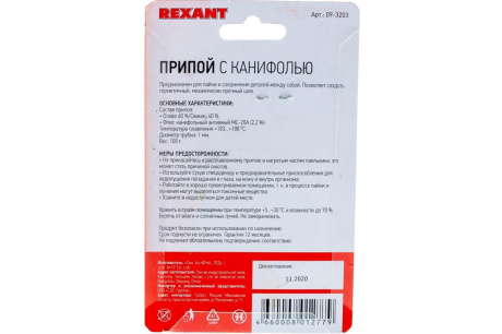 Купить Припой с канифолью 100гр. d1.0мм Rexant 09-3203 фото №6