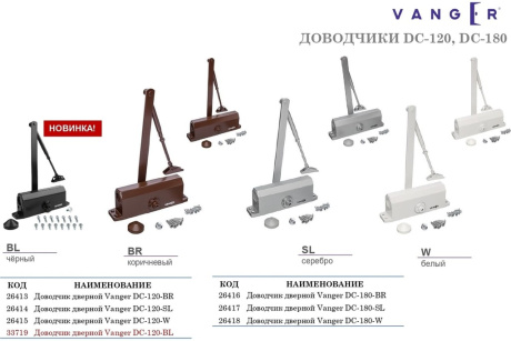 Купить Доводчик дверной Vanger DC-65-W фото №5