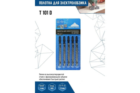 Купить ПОЛОТНО ДЛЯ ЭЛЕКТРОЛОБЗИКА VERTEXTOOLS T101D 5шт  10/ 100/ 400   шт фото №2