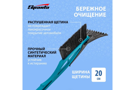Купить Щетка сметка для снега со скребком 530 мм  бирюзовая  Россия// Sparta фото №3