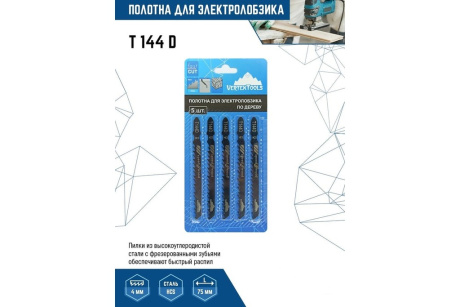 Купить ПОЛОТНО ДЛЯ ЭЛЕКТРОЛОБЗИКА VERTEXTOOLS T144D 5шт  10/ 100/ 400   шт фото №2