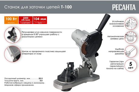 Купить Станок РЕСАНТА Т-100 для заточки цепей фото №2