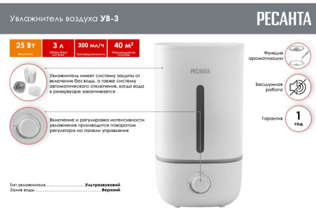 Купить Увлажнитель воздуха УВ-3 Ресанта 67/7/1 фото №2