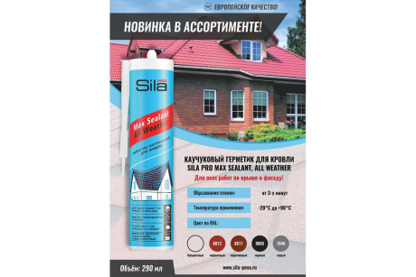 Купить Каучуковый герметик для кровли  бесцветный  290 мл Sila PRO Max Sealant  All weather фото №2