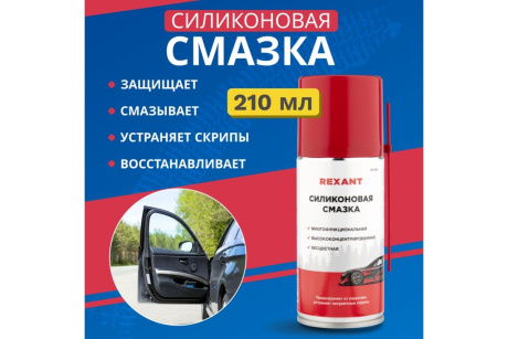 Купить Смазка силик. универс. REXANT 210мл 85-0054 фото №2