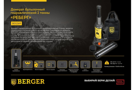 Купить Домкрат 2т бутылочный гидравлический BERGER РЕБЕРГ BG1269 фото №6