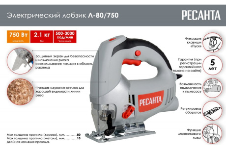 Купить Лобзик электрический Л-80/750 Ресанта 75/9/3 4606059027652 фото №2