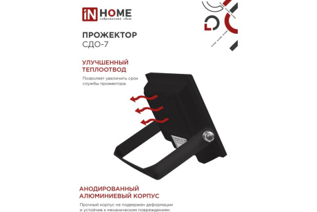 Купить Прожектор св.диод. СДО-7  50Вт 6500К IP65 IN HOME фото №5