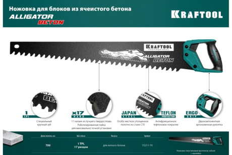 Купить Ножовка KRAFTOOL по бетону Alligator Beton 700 мм 15211-70 фото №3