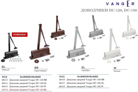 Купить Доводчик дверной Vanger DC-45-W фото №10