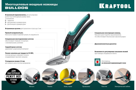 Купить Многофункциональные прямые технические ножницы KRAFTOOL BULLDOG 250 мм фото №18