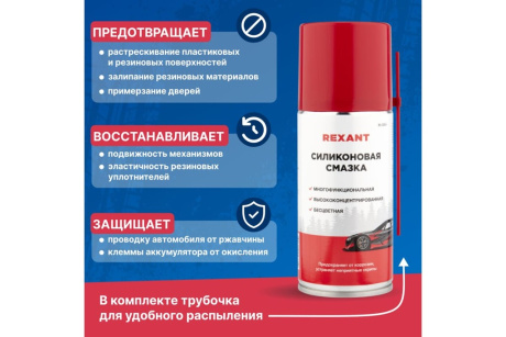 Купить Смазка силик. универс. REXANT 210мл 85-0054 фото №3